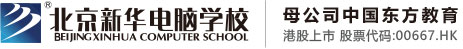 毛片在线艹北京市昌平区新华电脑职业技能培训学校